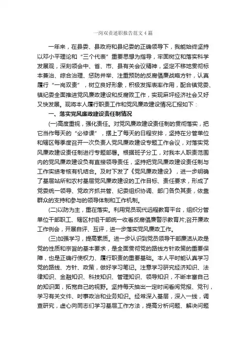 一岗双责述职报告范文4篇_述职报告_