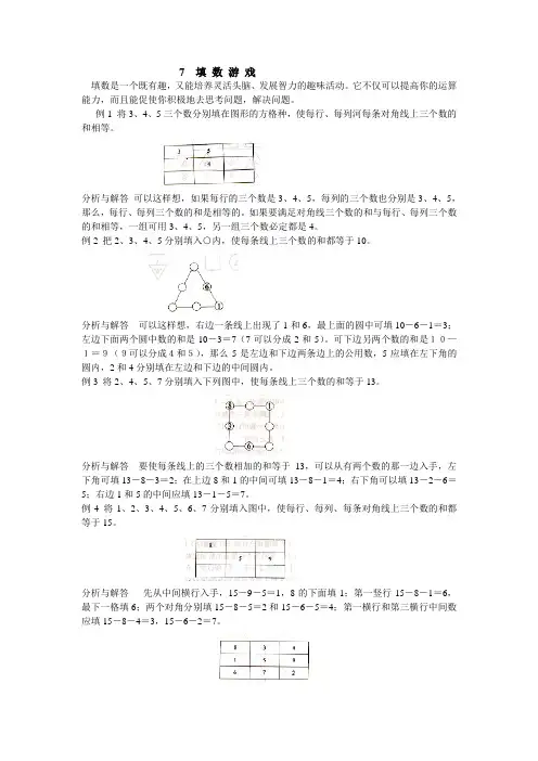 小学奥数读本7填数游戏