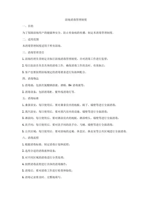 浴场消毒管理制度