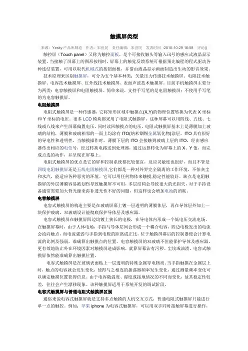 触摸屏类型