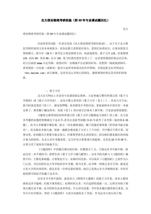 北大理论物理考研经验
