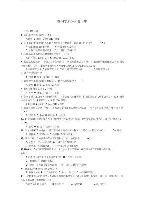 管理学原理-理解