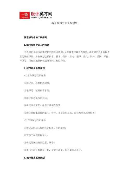 城市规划中的工程规划