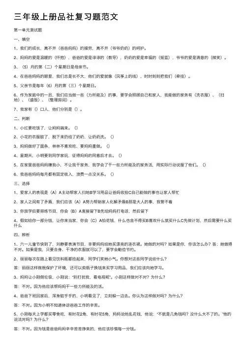 三年级上册品社复习题范文