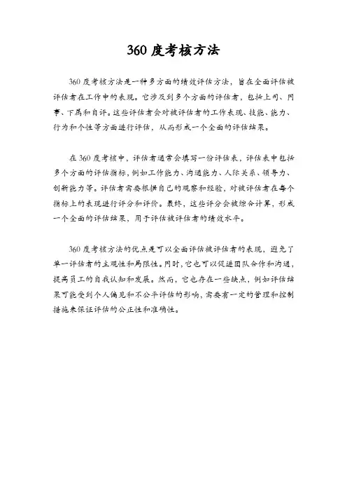 360度考核方法