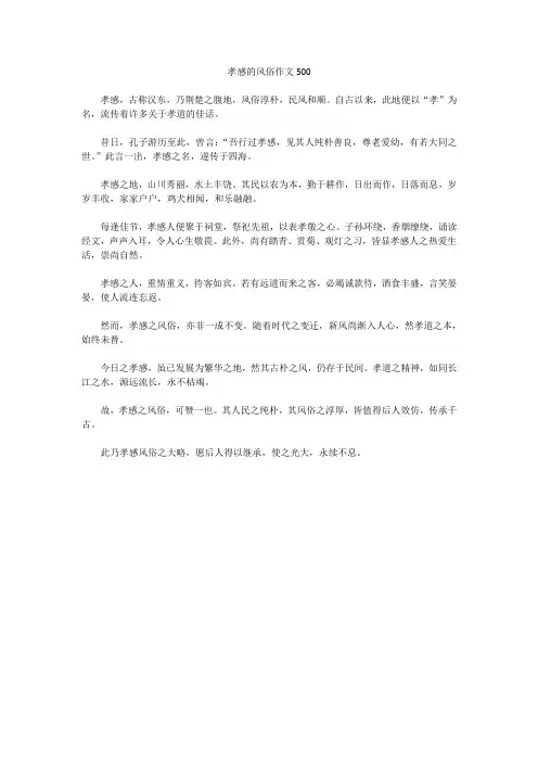 孝感的风俗作文500
