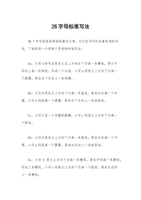 26字母标准写法