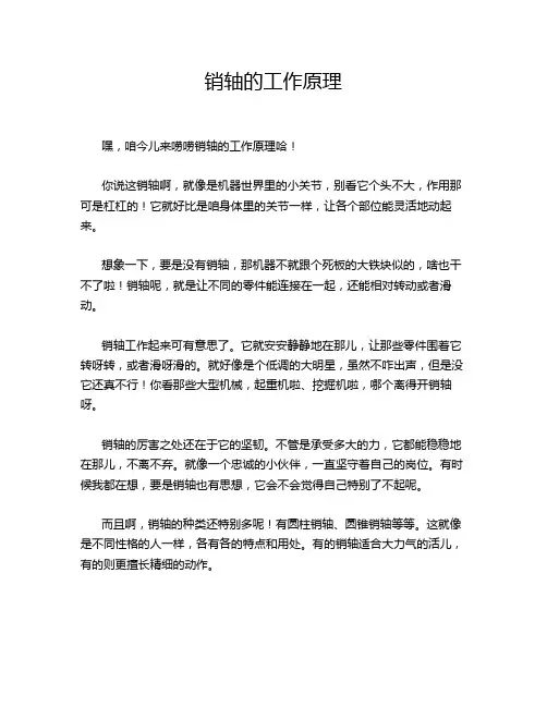 销轴的工作原理