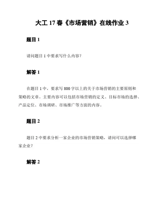 大工17春《市场营销》在线作业3