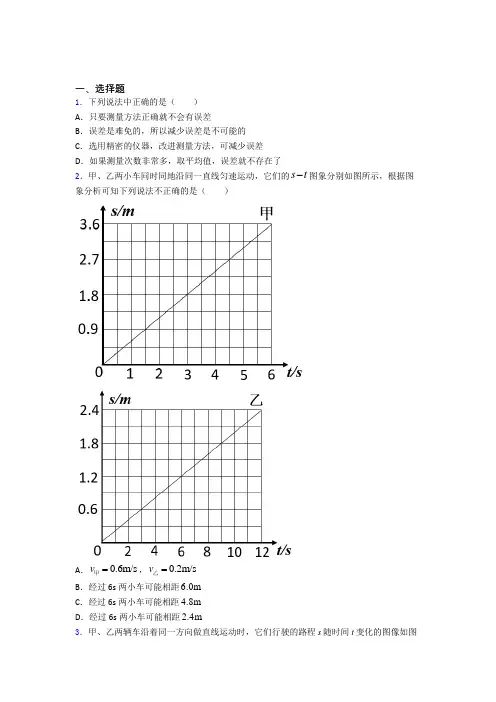 临沂市初中物理八年级上册第一章《机械运动》检测题(有答案解析)(1)