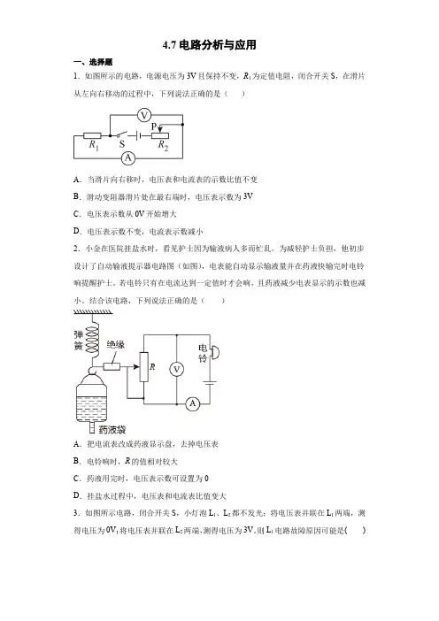 4.7电路分析与应用 练习-【上好课】2021-2022学年八年级科学上册同步备课系列(浙教版)