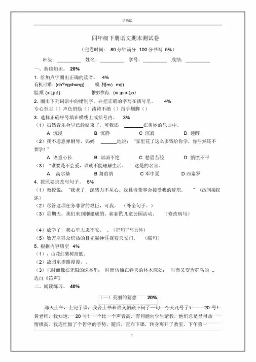 沪教版四年级下册语文期末测试卷附参考答案