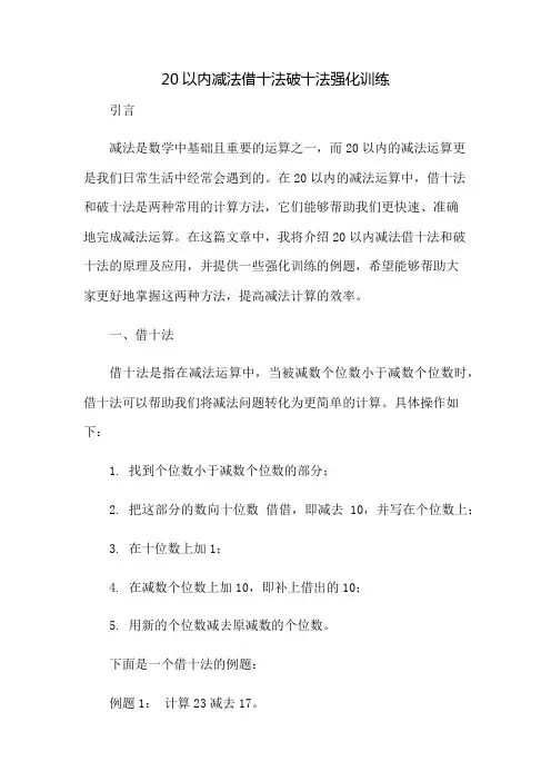 20以内减法借十法破十法强化训练