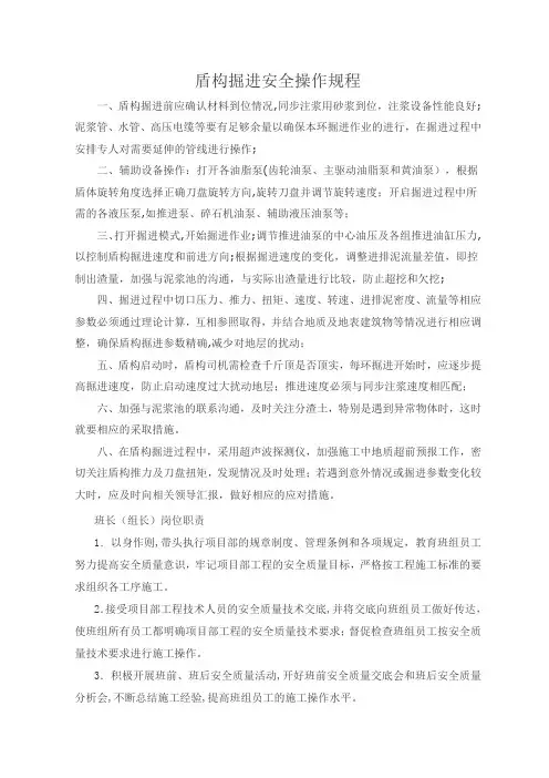 盾构安全操作规程(掘进、管片拼装、注浆)