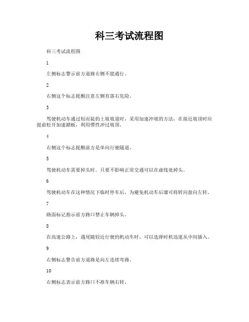 科三考试流程图