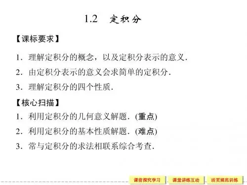 4.1.2定积分