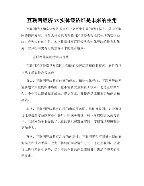 互联网经济vs实体经济谁是未来的主角