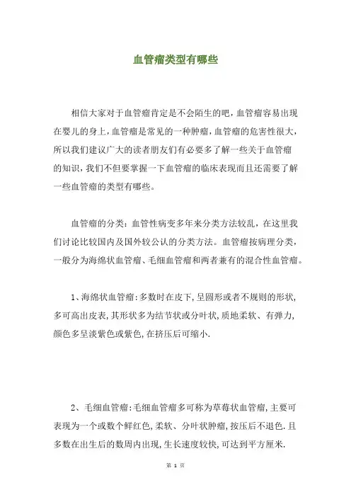 血管瘤类型有哪些