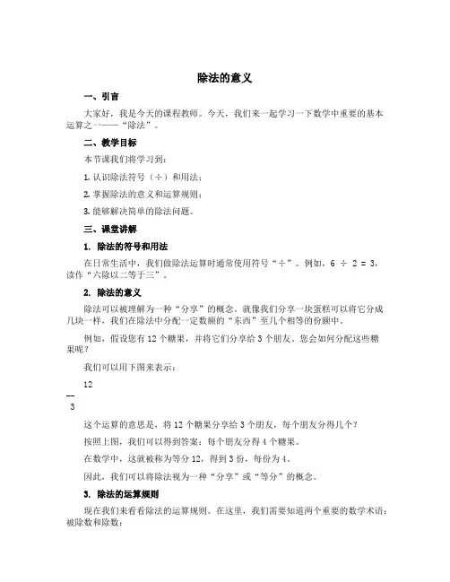 《除法的意义》(说课稿)-二年级上册数学青岛版