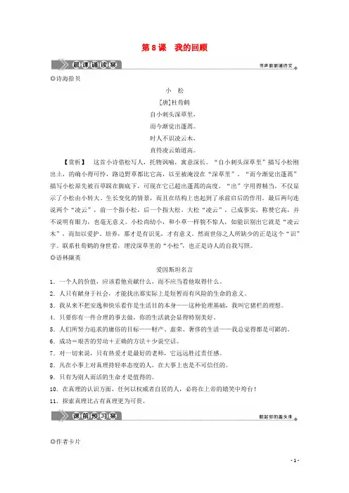 高中语文第二单元传记第8课我的回顾学案粤教版必修1