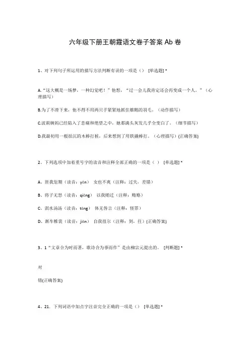六年级下册王朝霞语文卷子答案Ab卷
