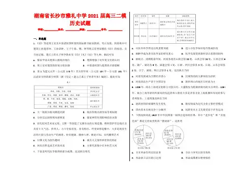 湖南省长沙市雅礼中学2021届高三二模历史试题