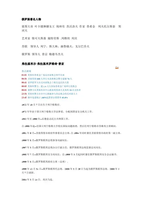 俄罗斯著名人物(普京)