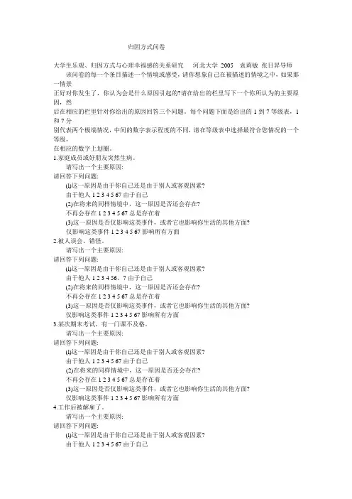 归因方式问卷