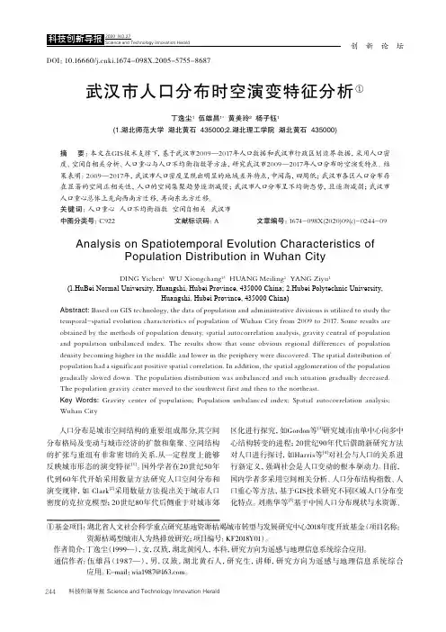 武汉市人口分布时空演变特征分析
