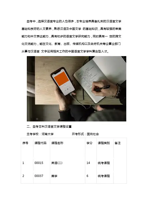 河南大学自学考试汉语言文学专业考试科目表