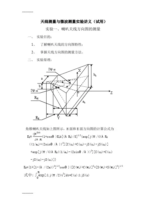 (整理)天线测量与微波测量实验讲义1