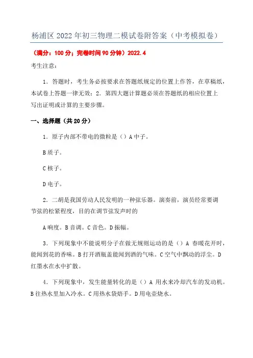 杨浦区2022年初三物理二模试卷附答案(中考模拟卷)