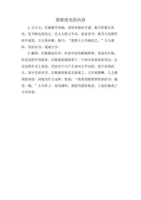 凿壁借光的内容