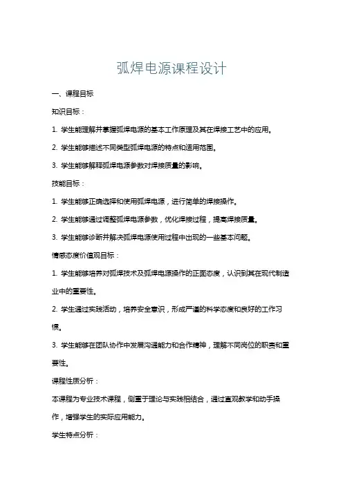 弧焊电源课程设计