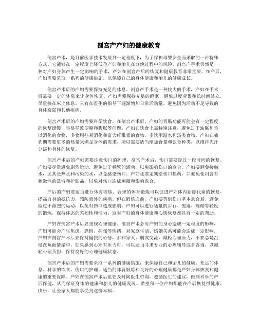 剖宫产产妇的健康教育