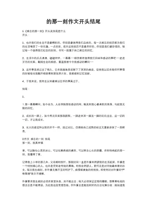 的那一刻作文开头结尾