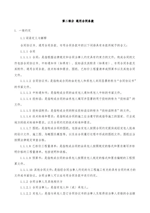 13版合同通用条款