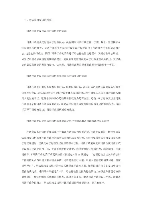 司法行政复议范围、管辖及程序