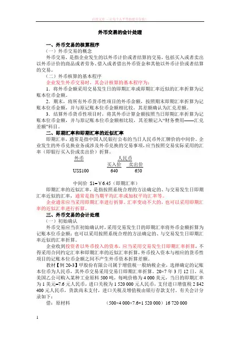 外币交易的会计处理问题
