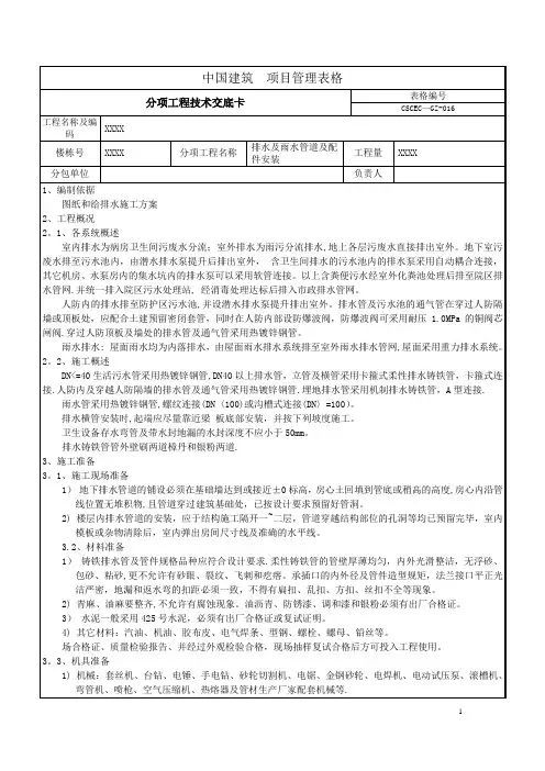铸铁排水管道施工技术交底