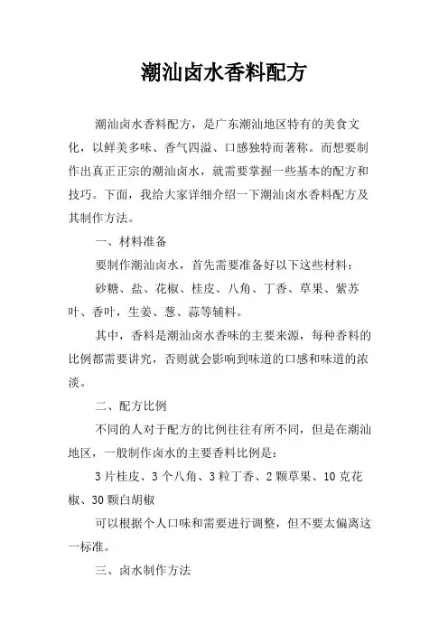 潮汕卤水香料配方