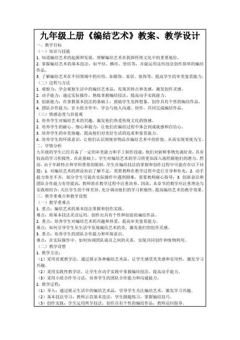 九年级上册《编结艺术》教案、教学设计
