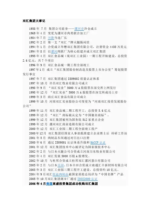 双汇雨润之间你选择谁