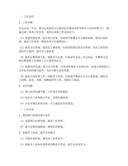 物业行政部工作总结及工作计划