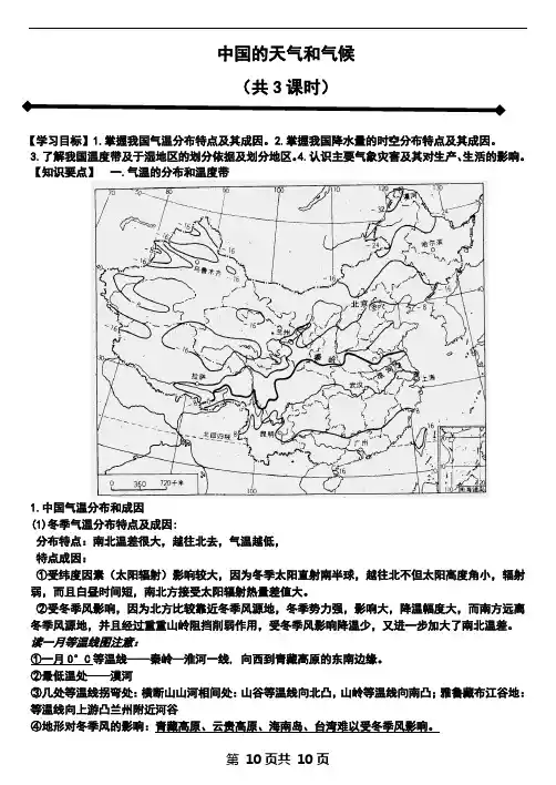24 中国的天气和气候