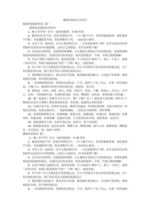 邀请吃饭的正式短信