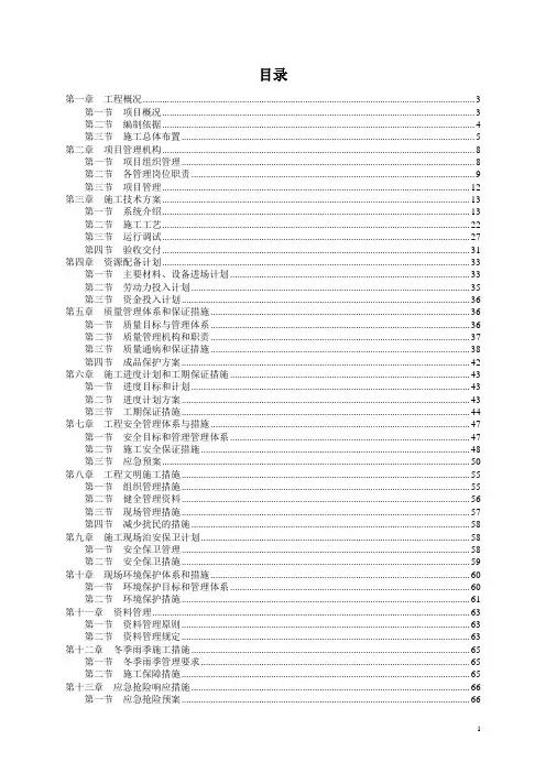 视频监控系统施工方案设计(1)
