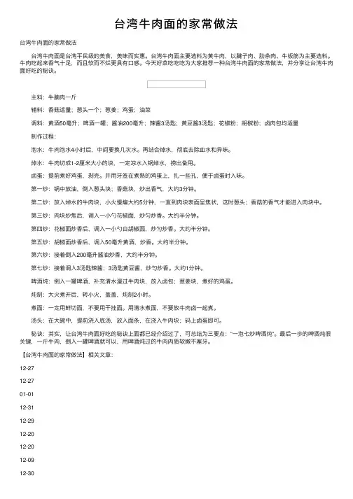 台湾牛肉面的家常做法