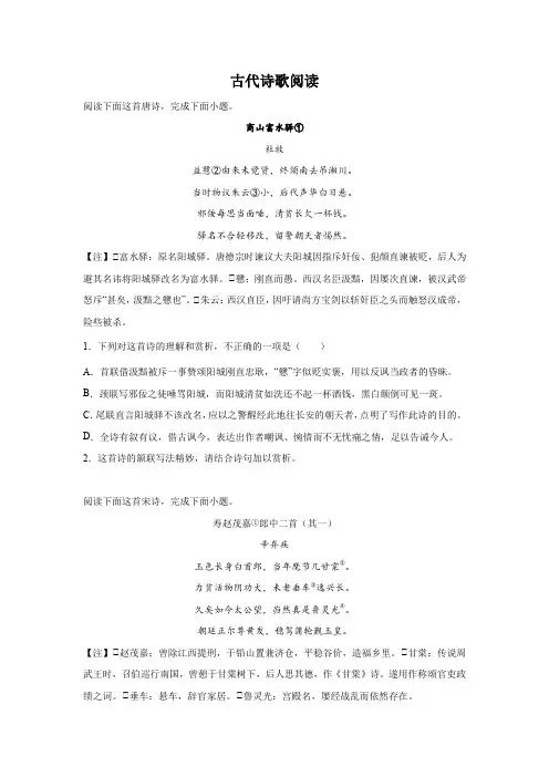 山东高考语文古代诗歌阅读训练题