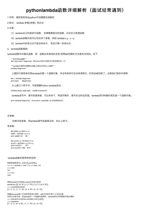 pythonlambda函数详细解析（面试经常遇到）